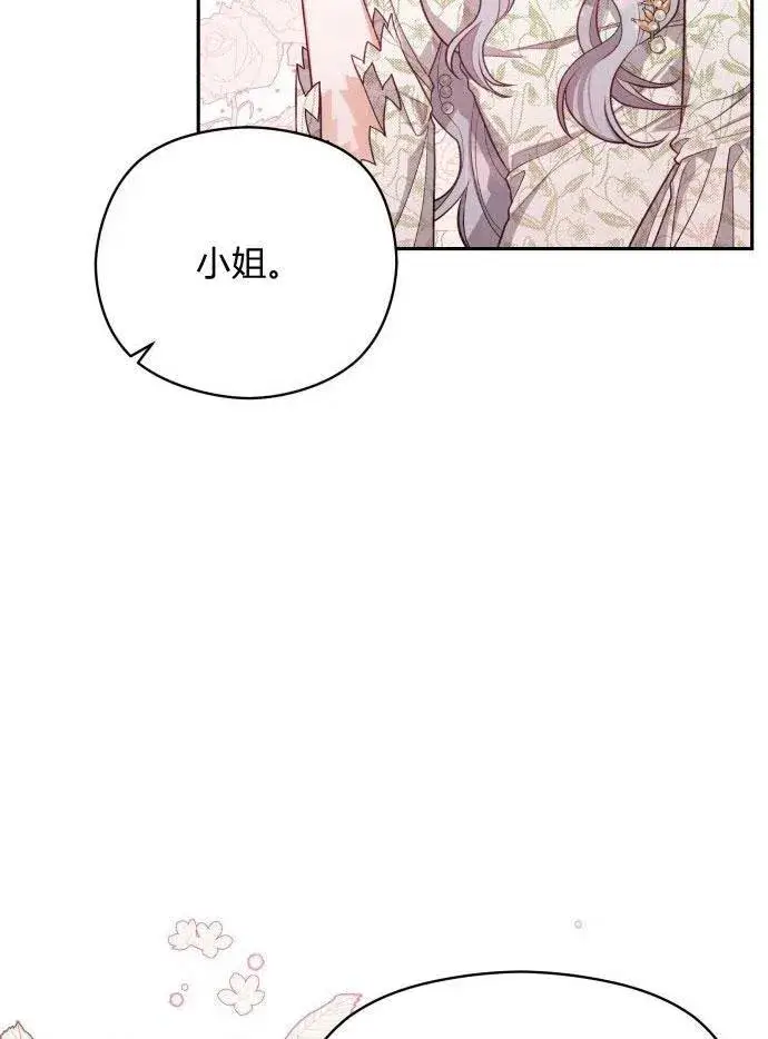 漫画《刀尖之吻》第2话第140张图
