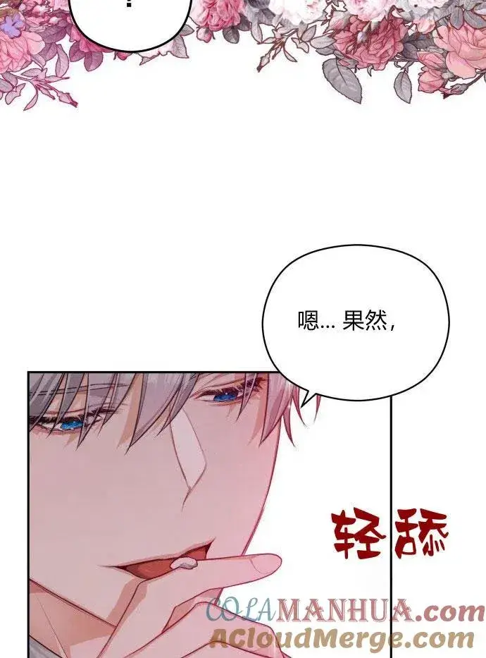 漫画《刀尖之吻》第2话第145张图