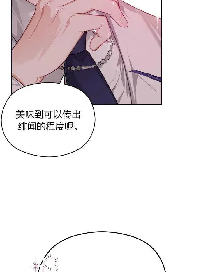 漫画《刀尖之吻》第2话第146张图