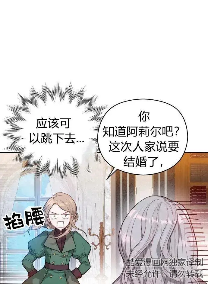 漫画《刀尖之吻》第2话第15张图