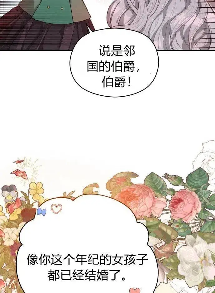 漫画《刀尖之吻》第2话第16张图