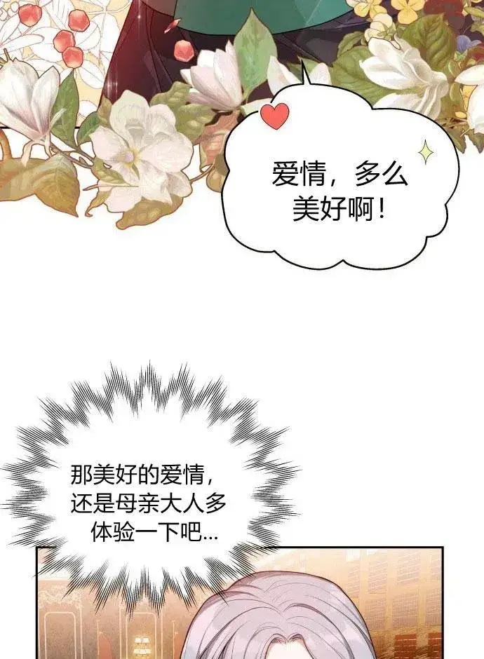 漫画《刀尖之吻》第2话第18张图
