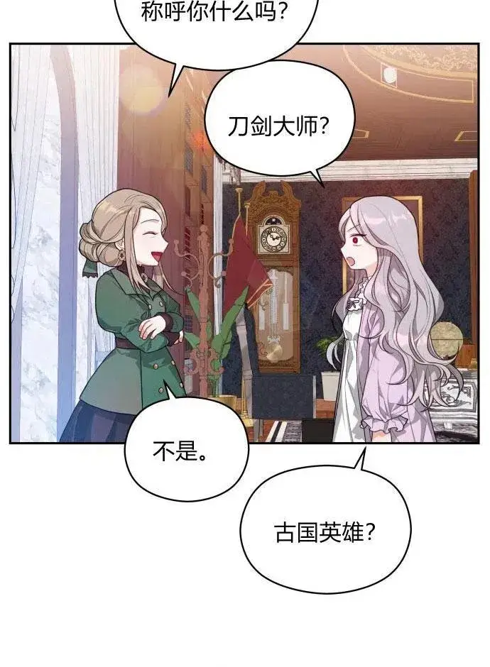 漫画《刀尖之吻》第2话第20张图