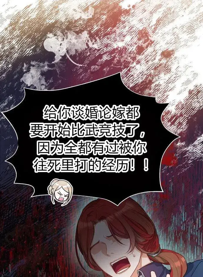 漫画《刀尖之吻》第2话第26张图