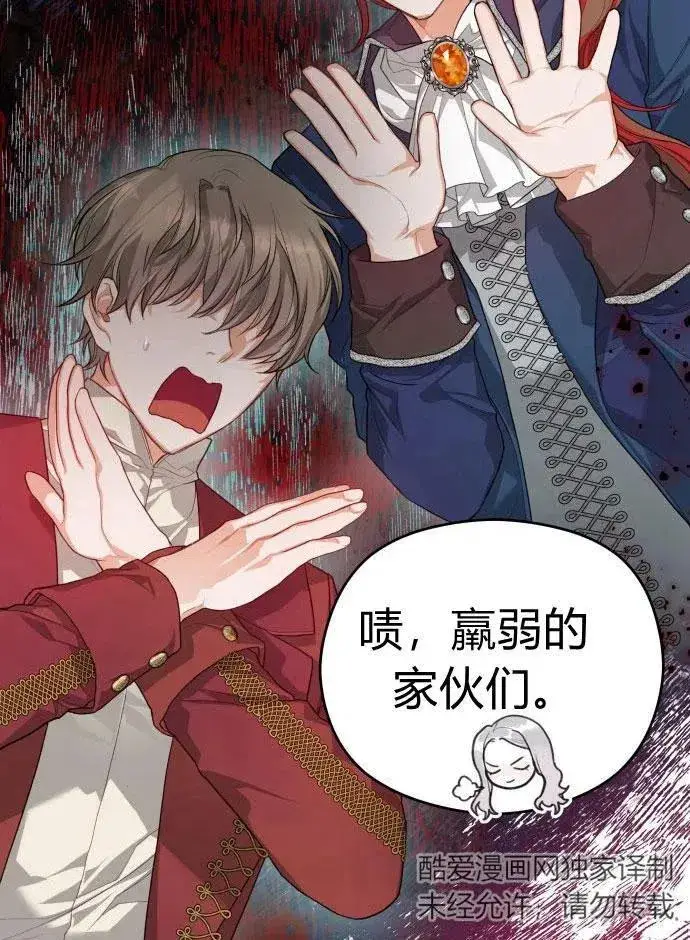 漫画《刀尖之吻》第2话第27张图