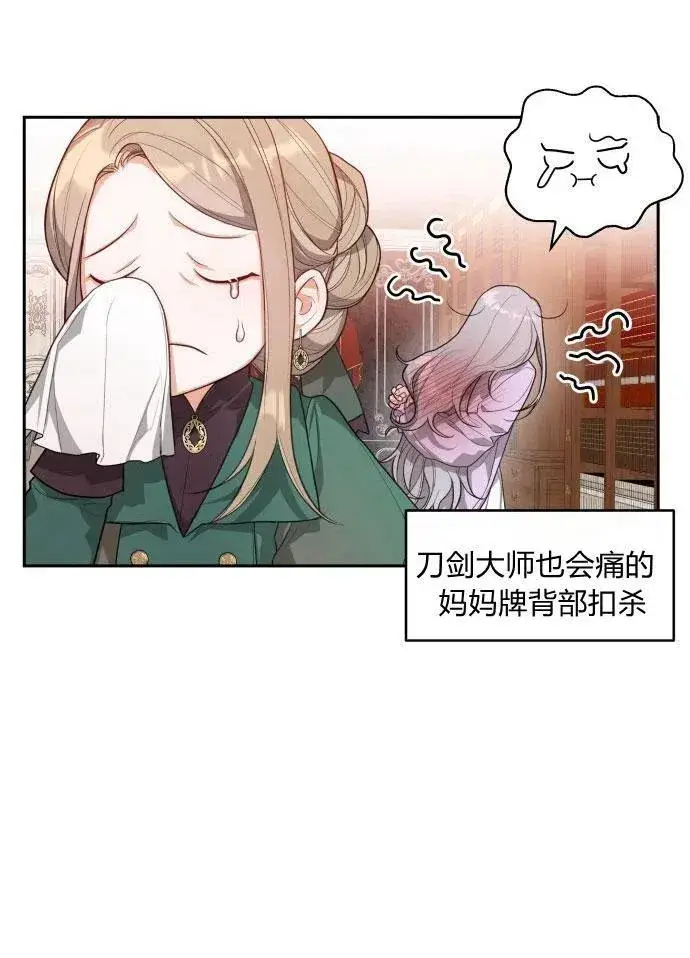 漫画《刀尖之吻》第2话第30张图