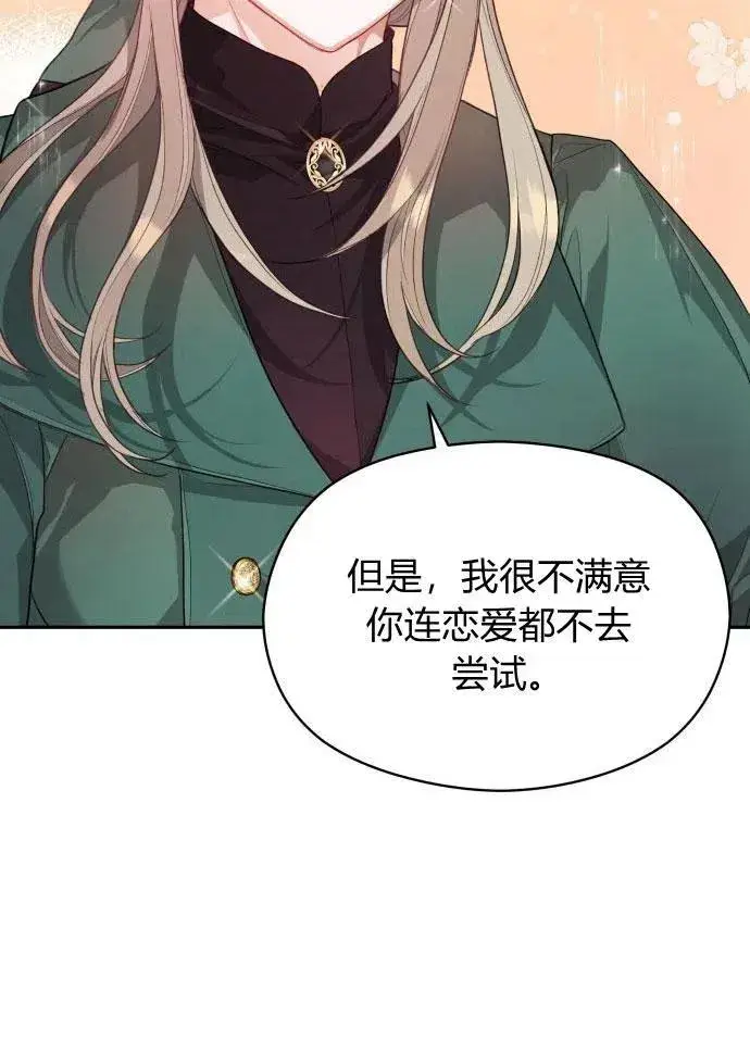 漫画《刀尖之吻》第2话第35张图