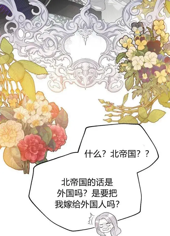 漫画《刀尖之吻》第2话第42张图