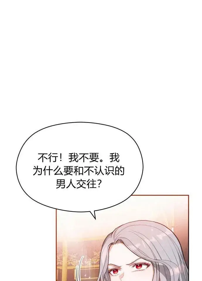 漫画《刀尖之吻》第2话第44张图