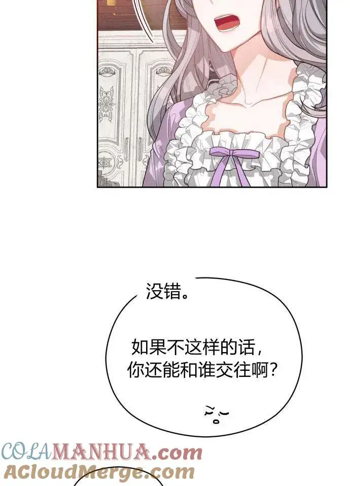 漫画《刀尖之吻》第2话第45张图