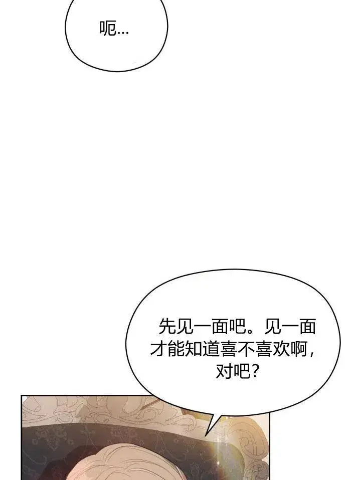漫画《刀尖之吻》第2话第46张图