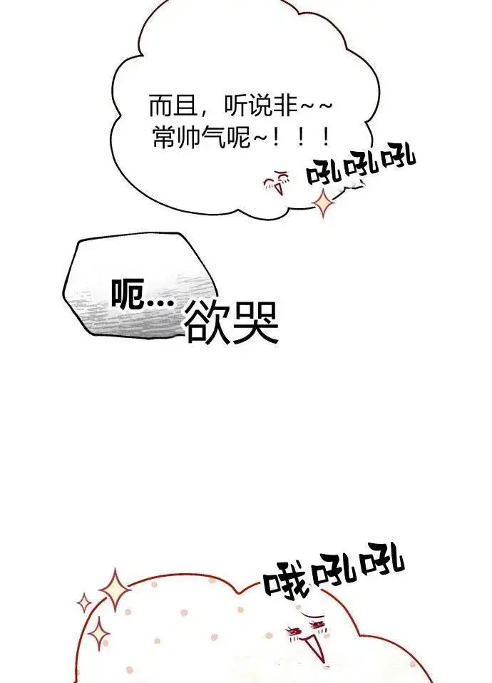 漫画《刀尖之吻》第2话第48张图