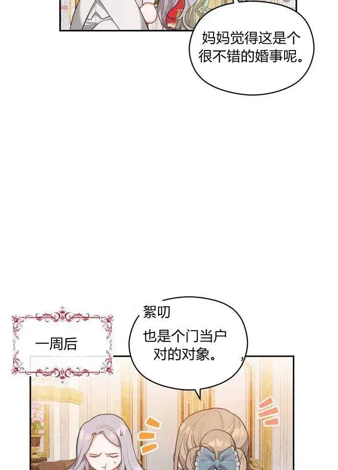 漫画《刀尖之吻》第2话第54张图