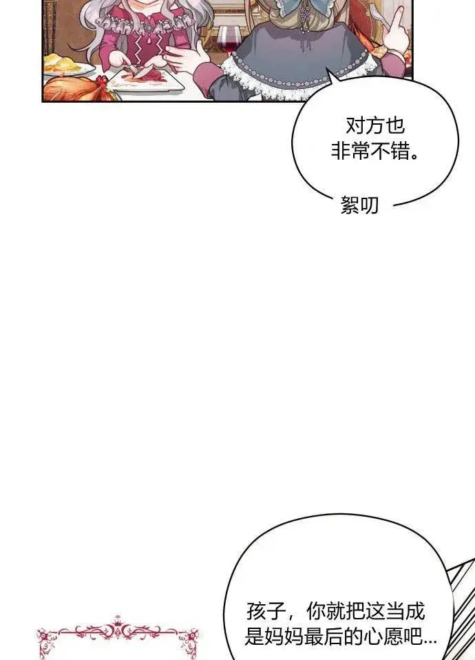 漫画《刀尖之吻》第2话第55张图