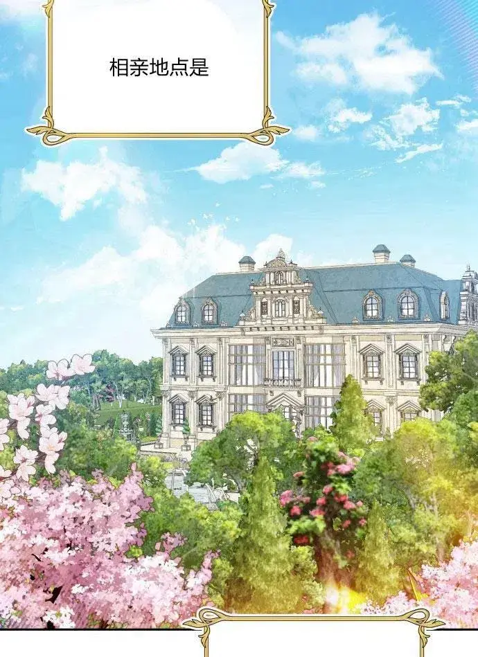 漫画《刀尖之吻》第2话第70张图