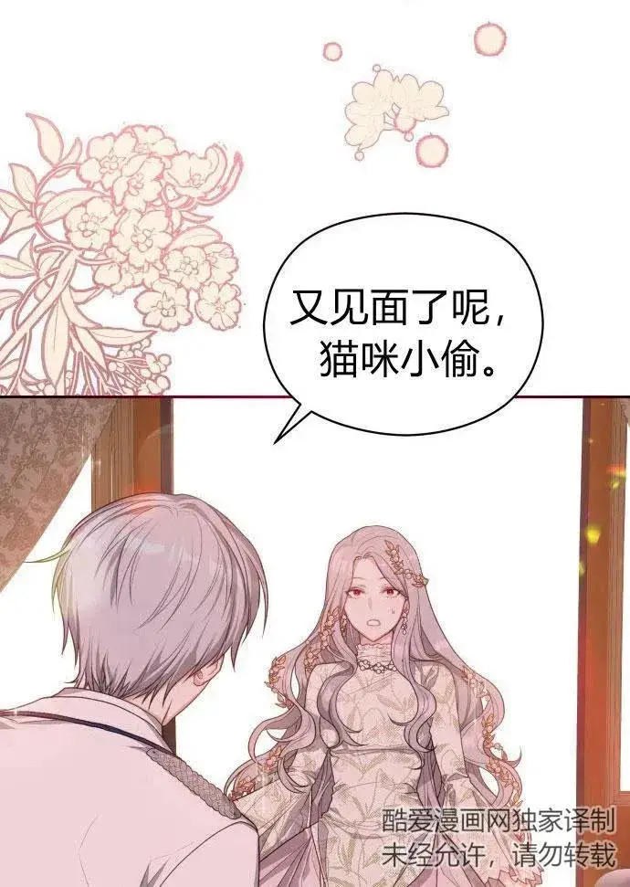 漫画《刀尖之吻》第2话第96张图