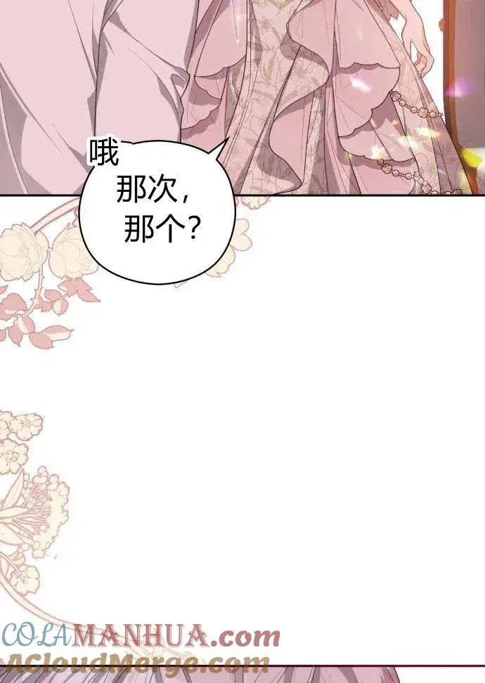 漫画《刀尖之吻》第2话第97张图