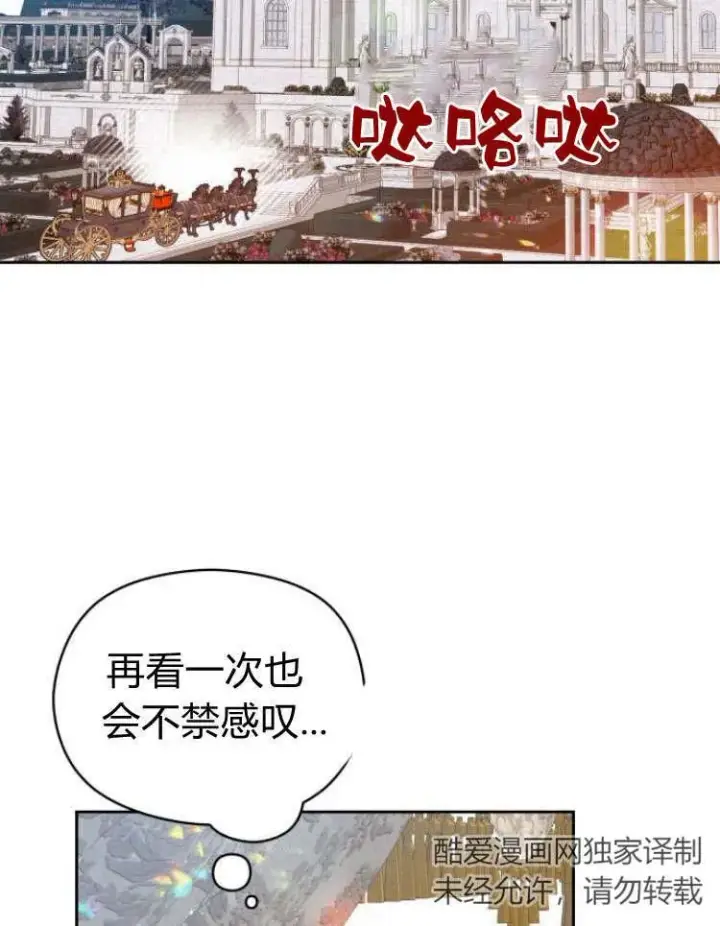 《刀尖之吻》第20话图72