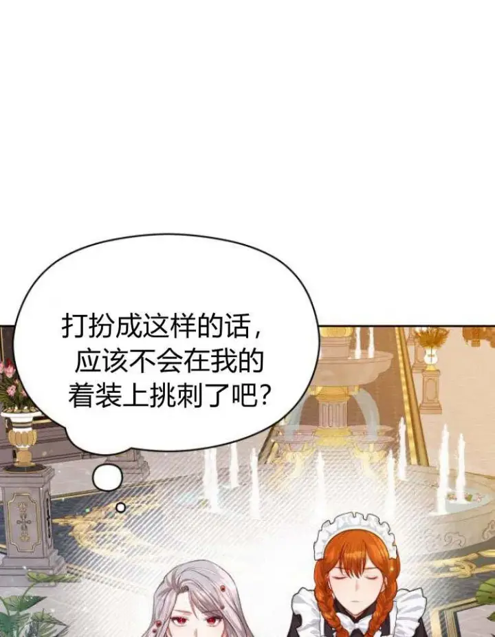 《刀尖之吻》第20话图76