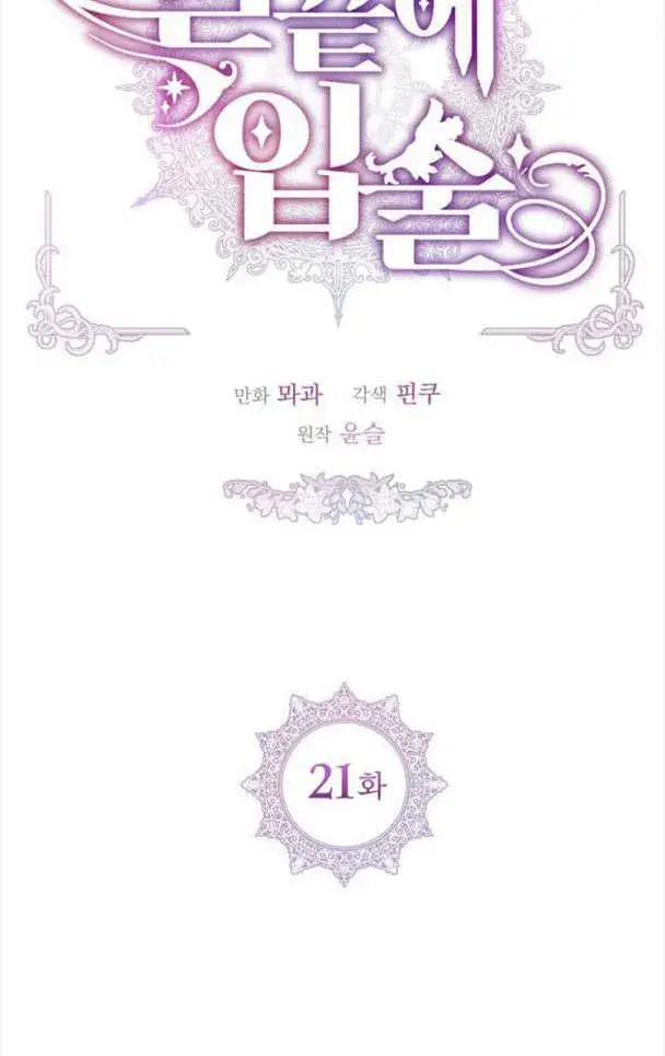 漫画《刀尖之吻》第21话第12张图