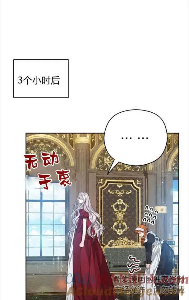 漫画《刀尖之吻》第21话第13张图