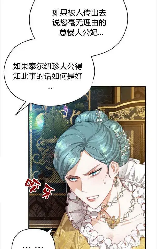 漫画《刀尖之吻》第21话第17张图