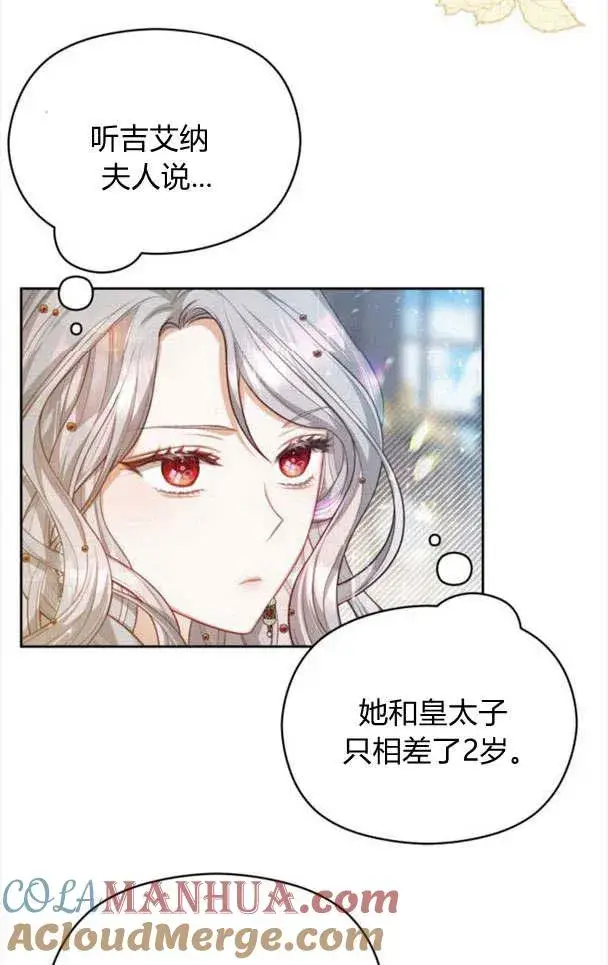 漫画《刀尖之吻》第21话第28张图