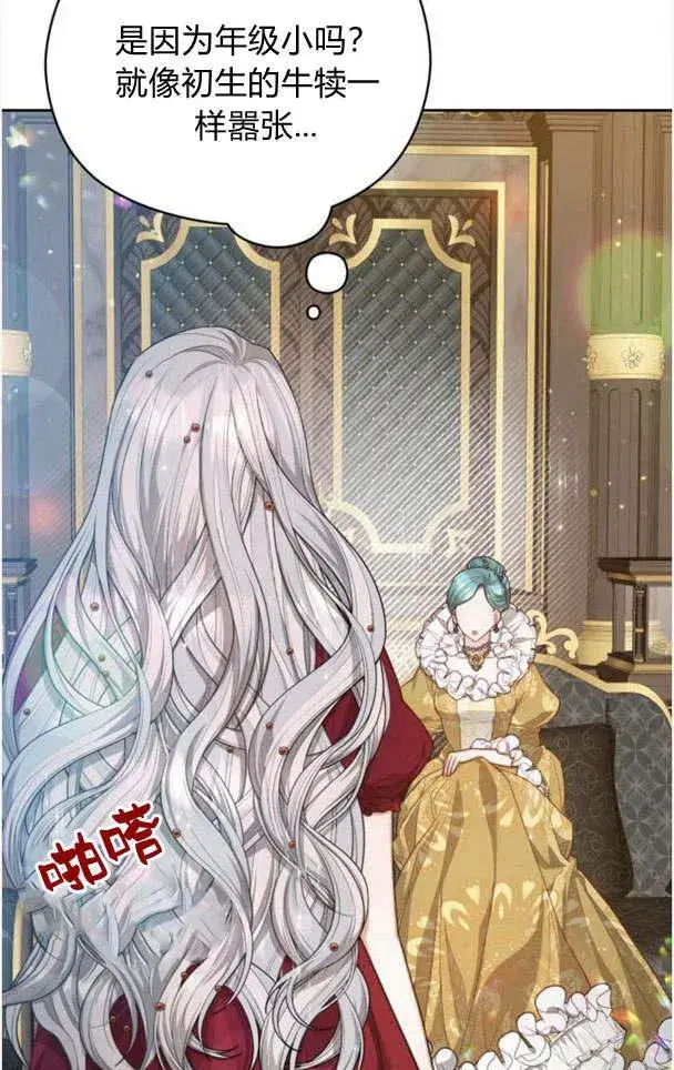 漫画《刀尖之吻》第21话第29张图