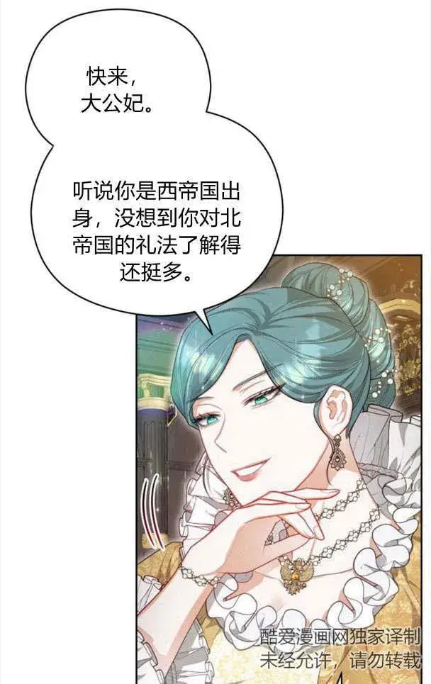 漫画《刀尖之吻》第21话第32张图