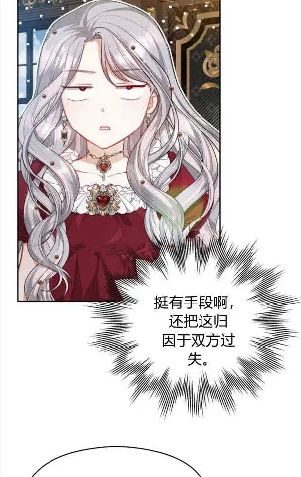 漫画《刀尖之吻》第21话第35张图