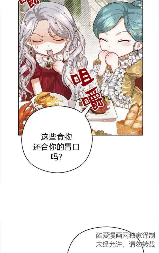 漫画《刀尖之吻》第21话第42张图