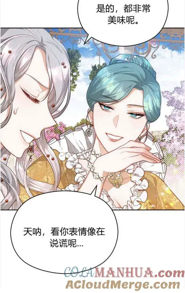 漫画《刀尖之吻》第21话第43张图