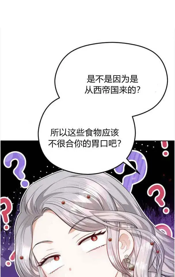 漫画《刀尖之吻》第21话第44张图