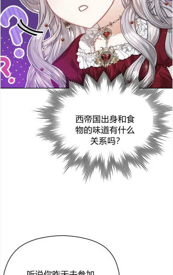 漫画《刀尖之吻》第21话第45张图