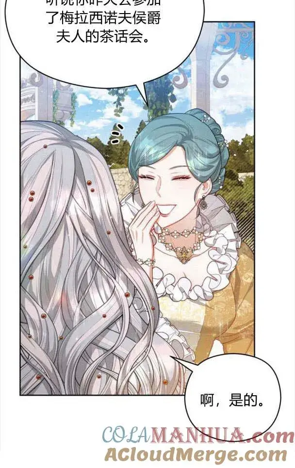 漫画《刀尖之吻》第21话第46张图