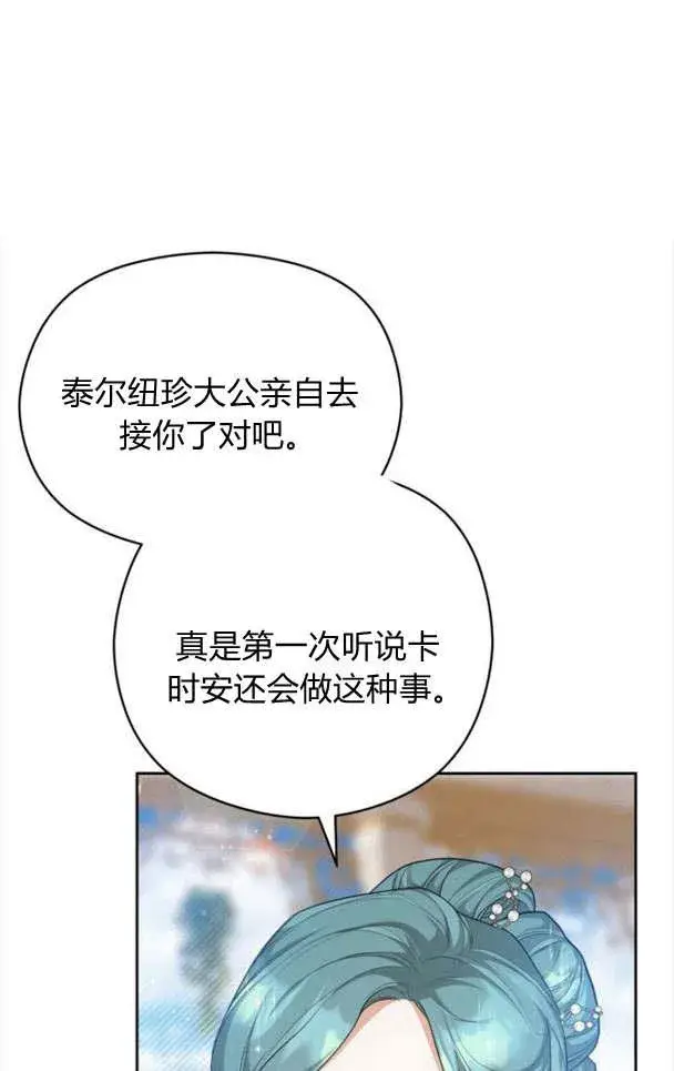 漫画《刀尖之吻》第21话第47张图