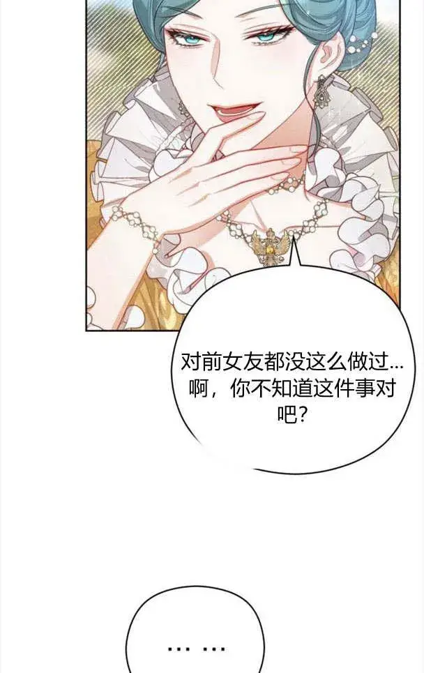漫画《刀尖之吻》第21话第48张图