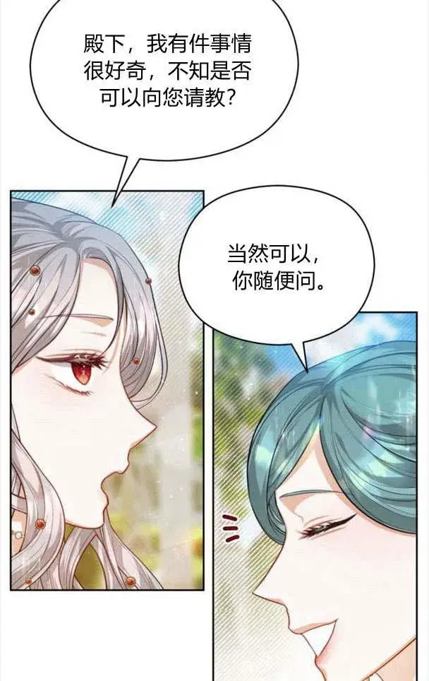 漫画《刀尖之吻》第21话第50张图