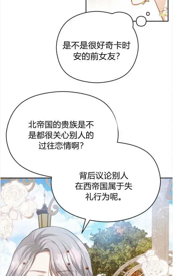 漫画《刀尖之吻》第21话第51张图