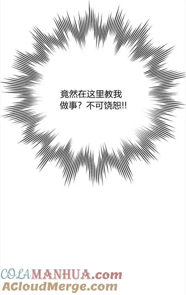 漫画《刀尖之吻》第21话第55张图