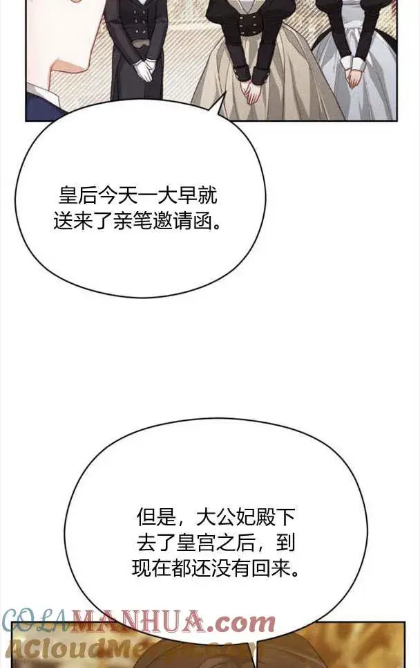 漫画《刀尖之吻》第21话第58张图