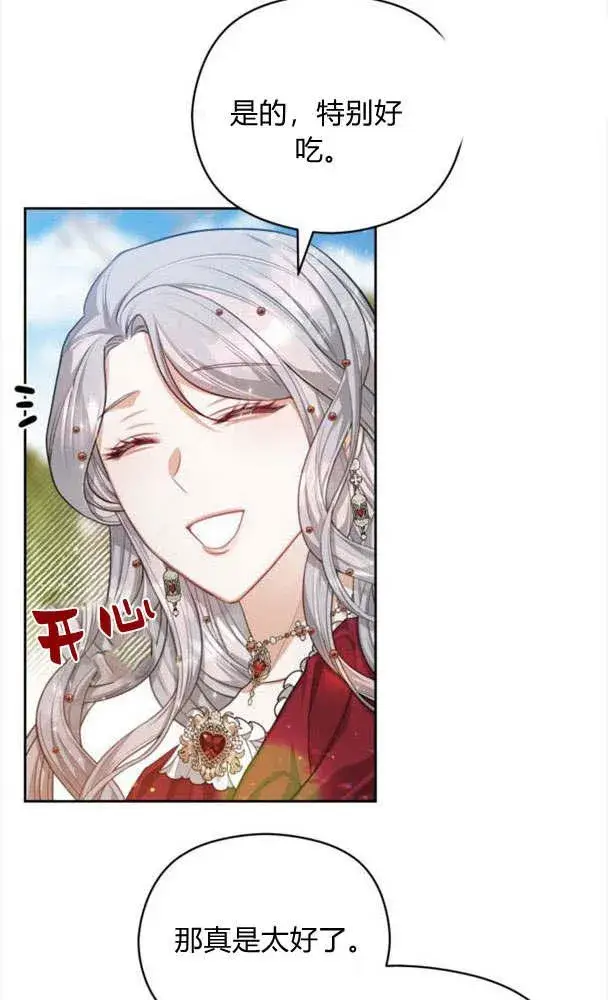 漫画《刀尖之吻》第21话第66张图