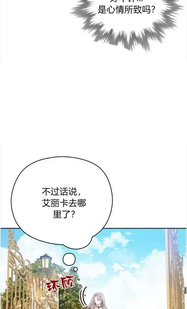 漫画《刀尖之吻》第21话第74张图