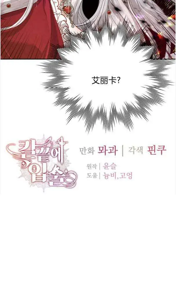 漫画《刀尖之吻》第21话第77张图