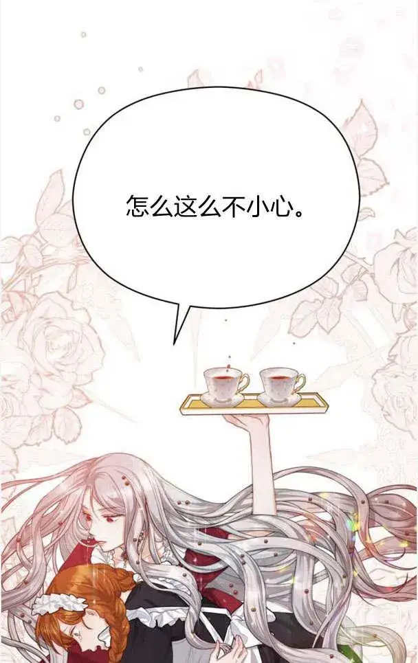 漫画《刀尖之吻》第22话第15张图
