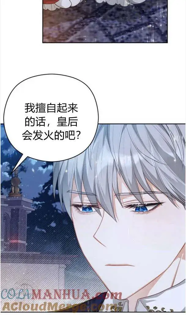 漫画《刀尖之吻》第23话第16张图