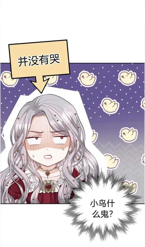 漫画《刀尖之吻》第23话第2张图