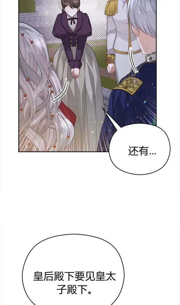 漫画《刀尖之吻》第23话第23张图