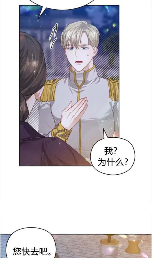 漫画《刀尖之吻》第23话第24张图