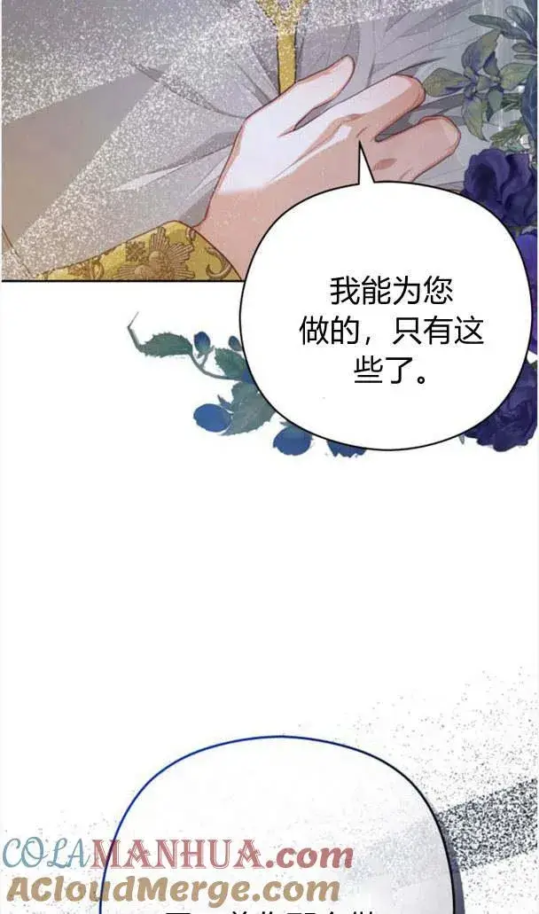 漫画《刀尖之吻》第23话第4张图